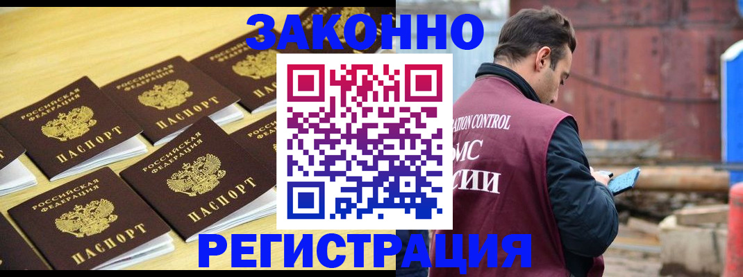прописка штамп в Лесозаводске