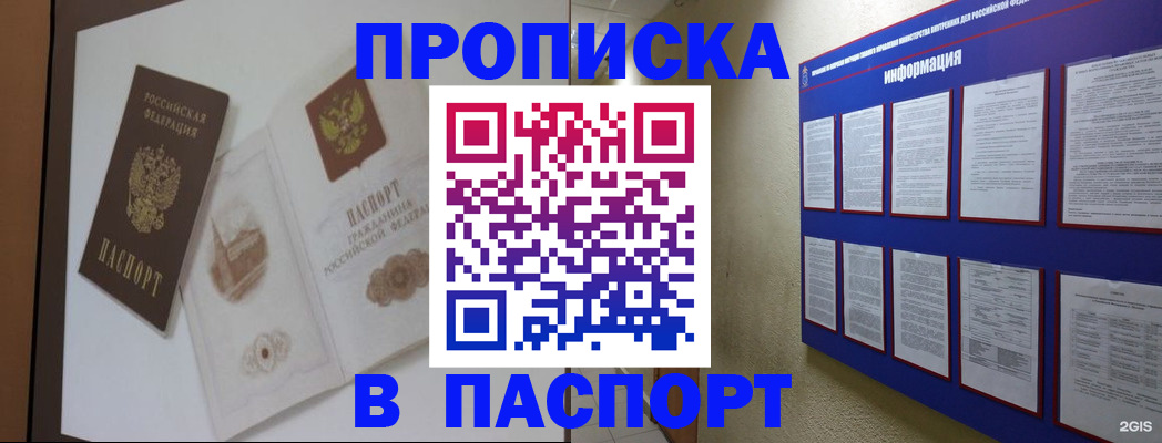 прописка паспорт в Лесозаводске